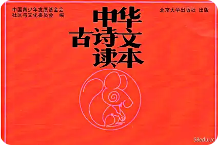 中国古诗读物小红书12卷pdf免费版