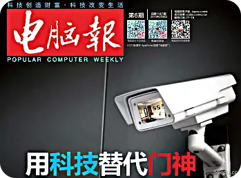 计算机新闻2015第06期pdf