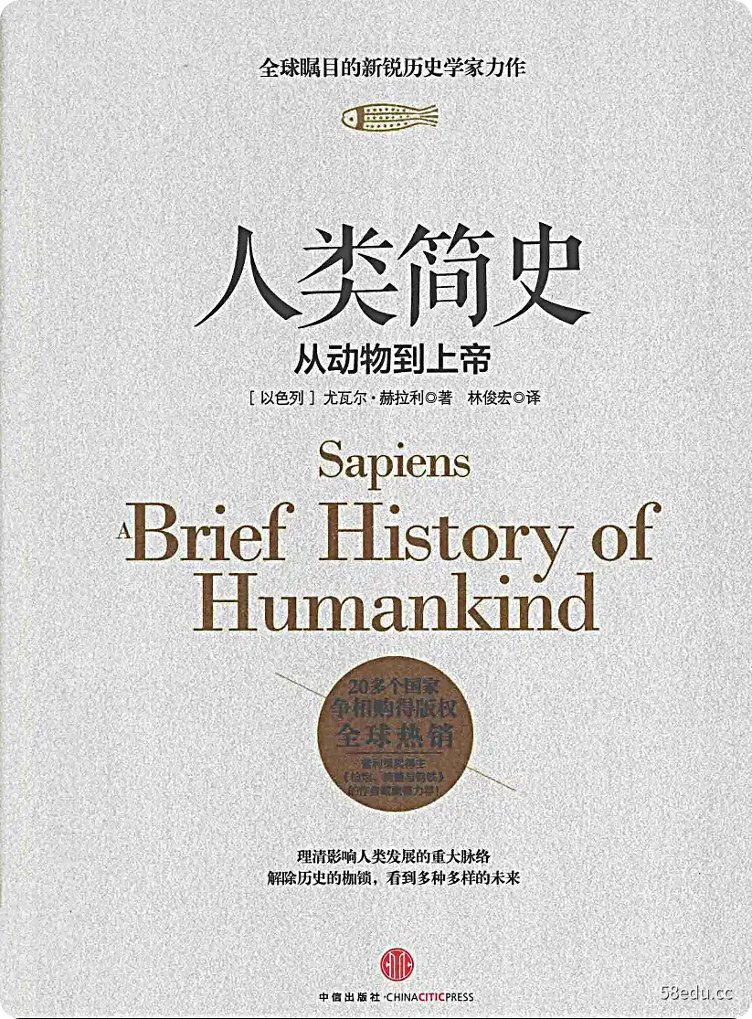 《人类简史：从动物到上帝》pdf下载|百度网盘下载-不可思议资源网