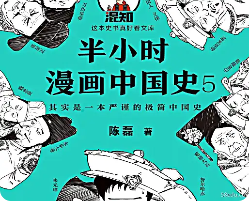 半小时漫画中国历史5豆瓣PDF+mobi+epub+azw3百度云下载