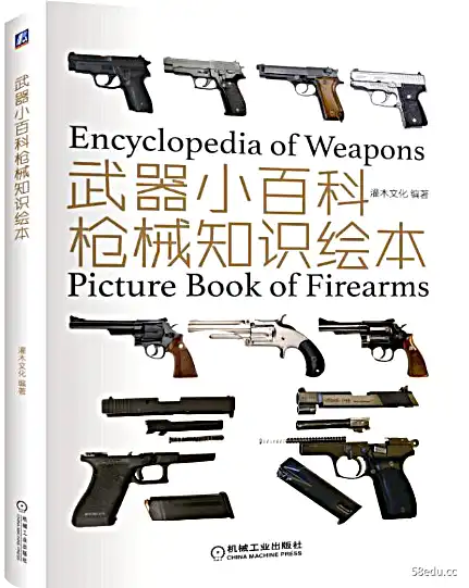 武器百科陆军粉丝系列PDF