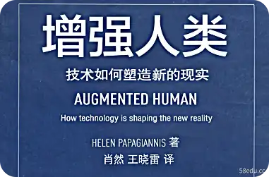 “增强型人类：技术如何塑造新现实PDF"