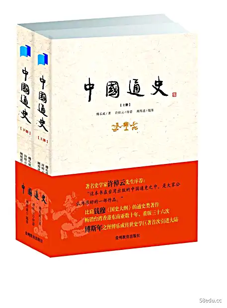 中国通史3卷8 pdf