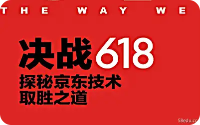 决战618探秘京东科技赢全彩pdf