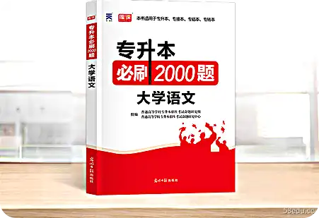 2000题大学中文电子版pdf 免费版 大学中文电子版 大专学历升级必备