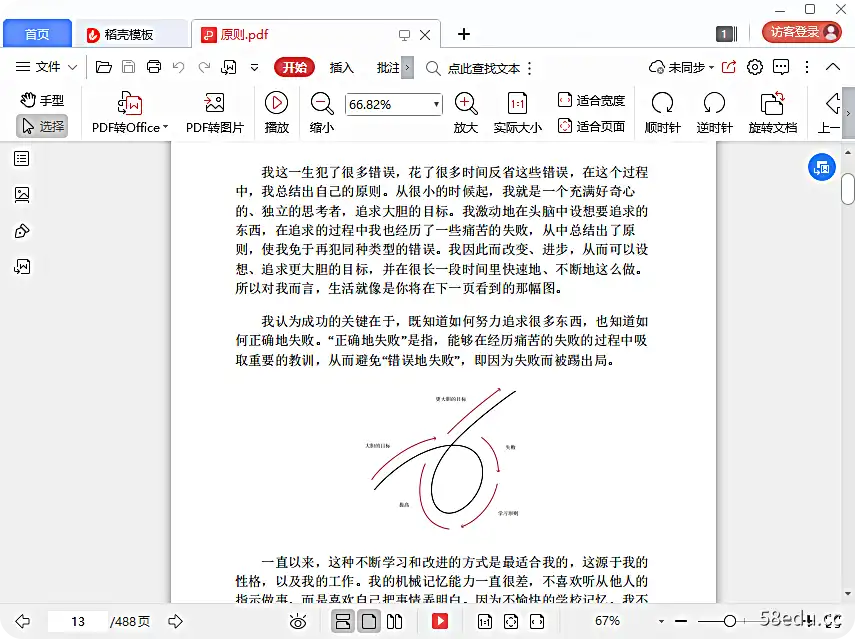 图片[4]-《原则》电子书下载pdf中文版|百度网盘下载-图书乐园 - 分享优质的图书