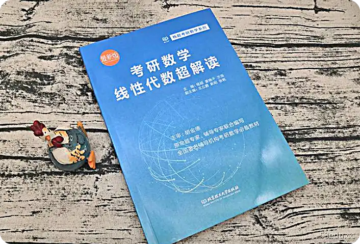 杨超考研数学线性代数超级解读pdf免费版