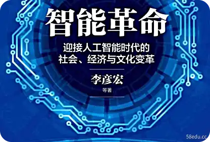 智能革命李彦宏PDF电子书下载