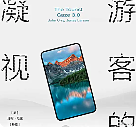 旅游者的目光第三版PDF+txt电子书网盘下载