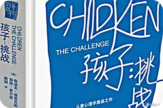 儿童挑战pdf