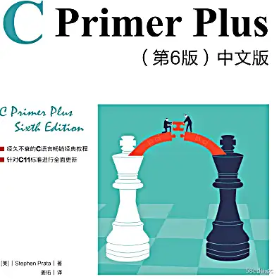 C Primer Plus 第 6 版 2020 新电子书 PDF 下载