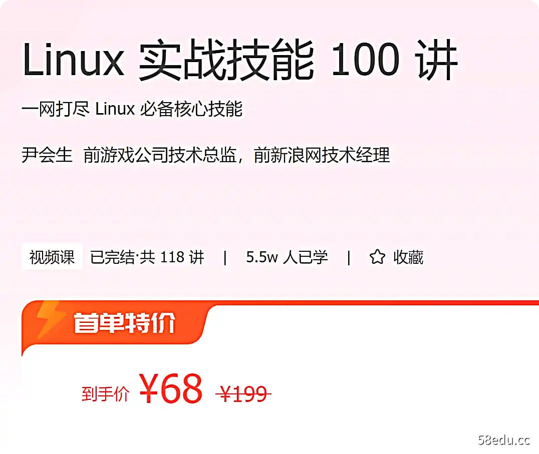 极客时间 – Linux 实战技能 100 讲-不可思议资源网