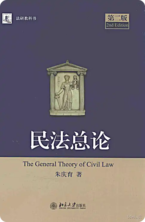 民法二版朱庆余pdf