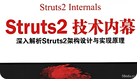 Struts2技术内幕电子书 PDF 下载
