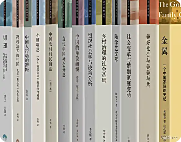 中国社会学经典图书馆（全13册）PDF电子书下载