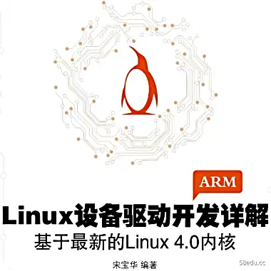 Linux设备驱动开发详解4.0电子书PDF下载最新完整版|百度网盘下载-不可思议资源网