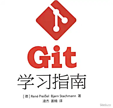 Git学习指南电子书PDF下载