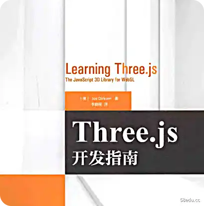 Three.js 开发指南原书第三版电子书pdf下载