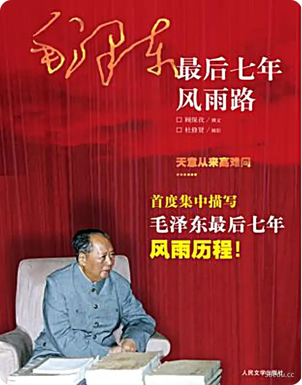 毛泽东七年风雨谷包子PDF下载