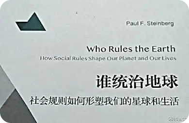 谁统治地球：社会规则如何塑造我们的星球和生活 pdf
