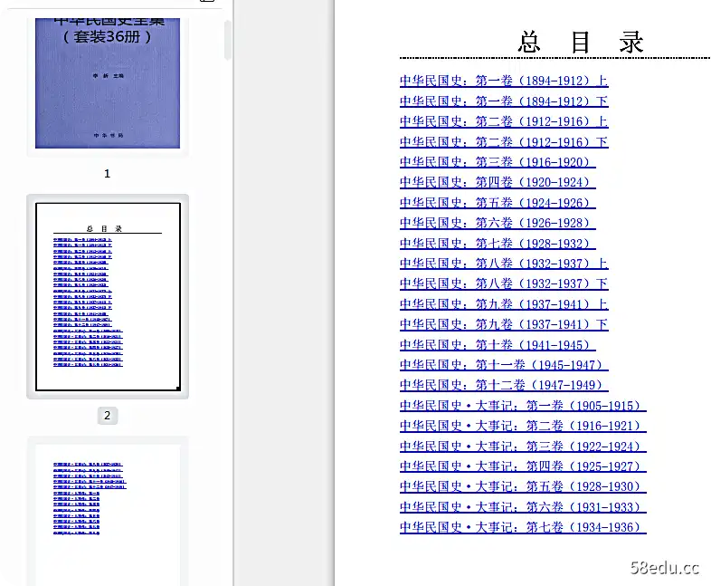 图片[2]-中华民国史套装36册pdf高清文字版|百度网盘下载-图书乐园 - 分享优质的图书