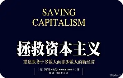 拯救资本主义pdf