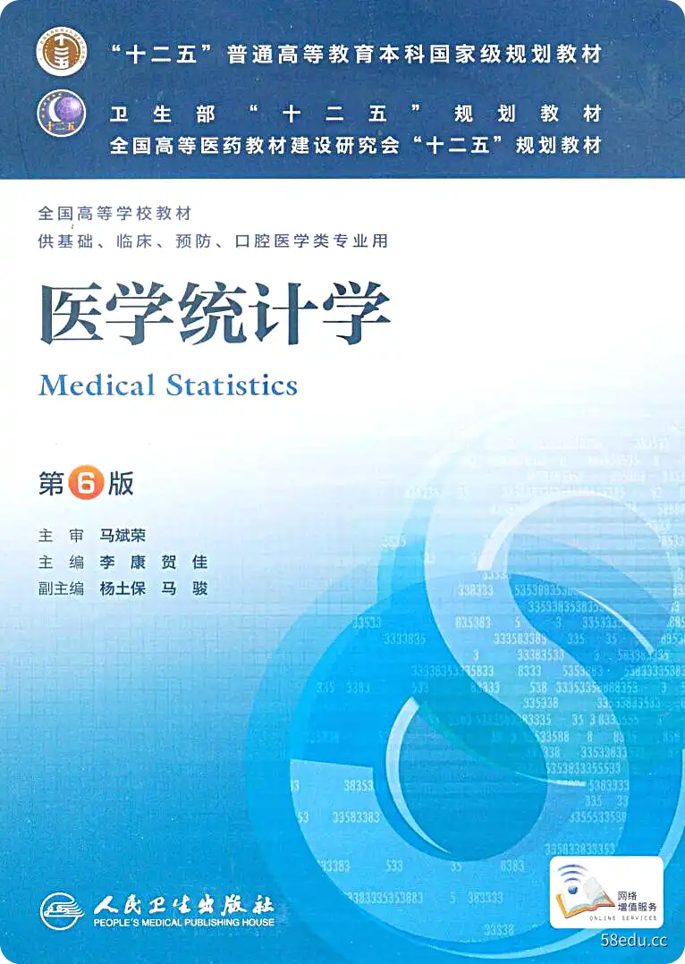 医学统计学第六版pdf完整版|百度网盘下载-不可思议资源网