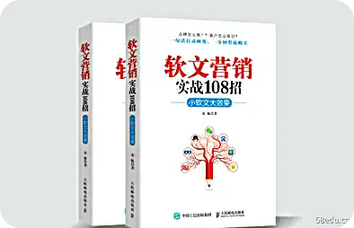 软文营销实战108招pdf
