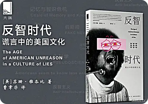 反情报时代：谎言中的美国文化pdf+mobi免费版
