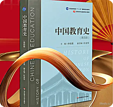 中国教育史第四版pdf免费版|百度网盘下载-不可思议资源网