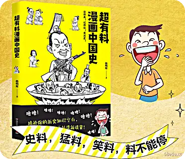 超级翔实的中国漫画史1免费阅读