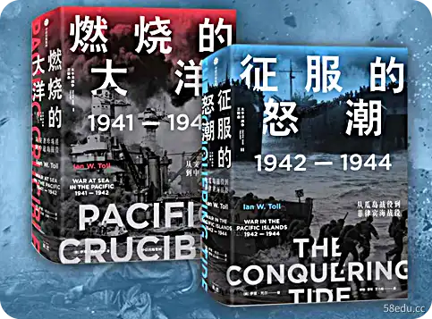 太平洋战争：1941-1944（共2卷）PDF+epub下载