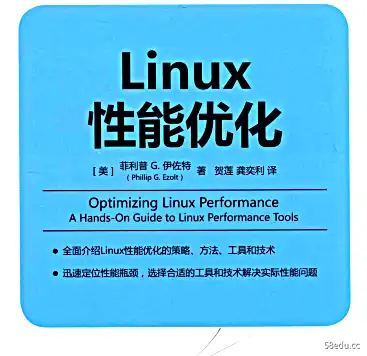 Linux性能优化电子书PDF下载