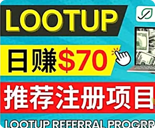 Lootup Referral推荐注册项目，日赚佣金70美刀-不可思议资源网