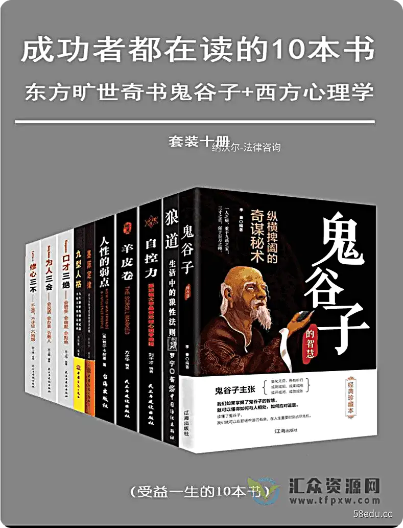 王德峰-成功者都在读的十本书高清电子版PDF（套装十册）插图