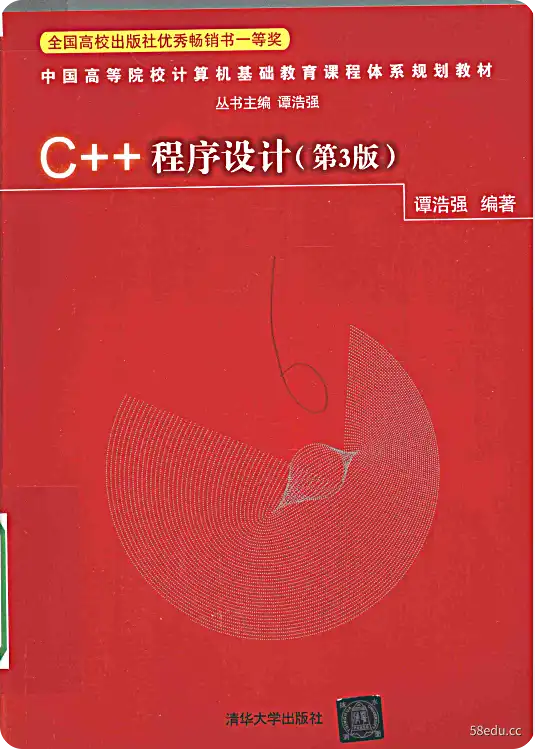 《c++程序设计第3版》pdf完整版|百度网盘下载-不可思议资源网
