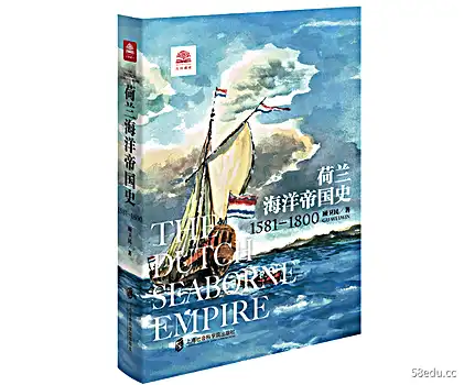 荷兰帝国航海史pdf