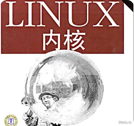 深入理解linux内核第四版电子书PDF下载