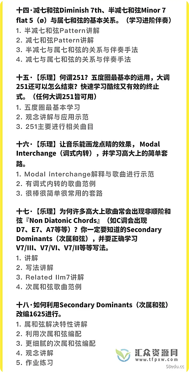 Aiya Music Pan Yicheng - Pop Guitar Essential Manual - Chords & Accompaniment & Music Theory (Video + Courseware)图3