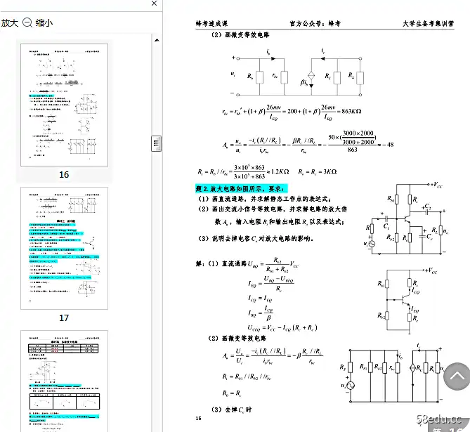 图片[2]-《蜂考速成课模拟电子技术》pdf免费版|百度网盘下载-不可思议资源网