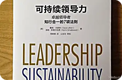 可持续领导力：伟大领袖的知识和行动的 7 条法则