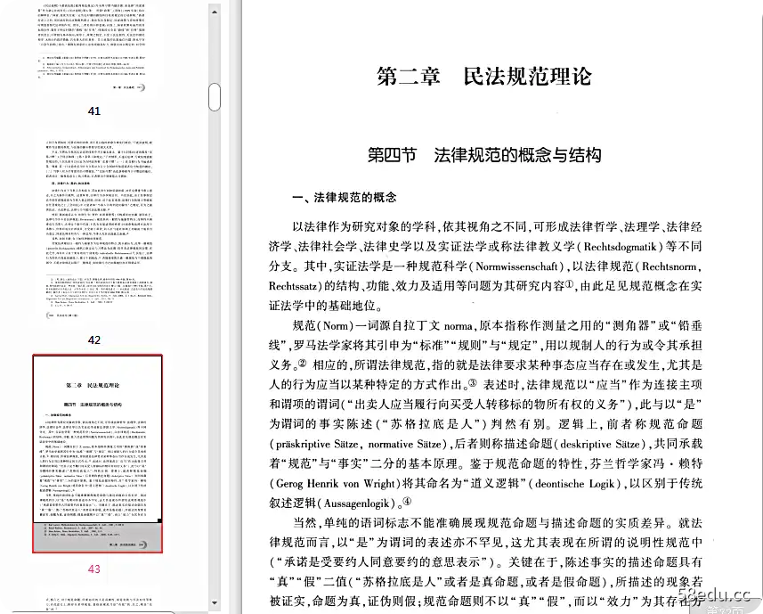 图片[7]-《民法总论第二版》朱庆育pdf完整电子版|百度网盘下载-不可思议资源网
