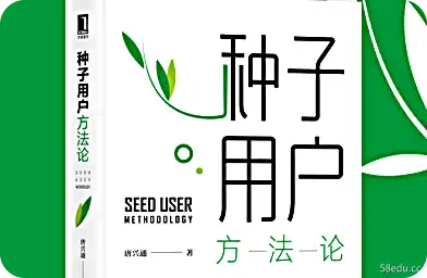 种子用户方法PDF