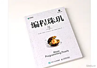 编程明珠续豆瓣PDF电子书下载