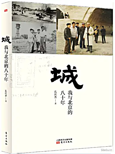 City Me与北京八十年PDF下载