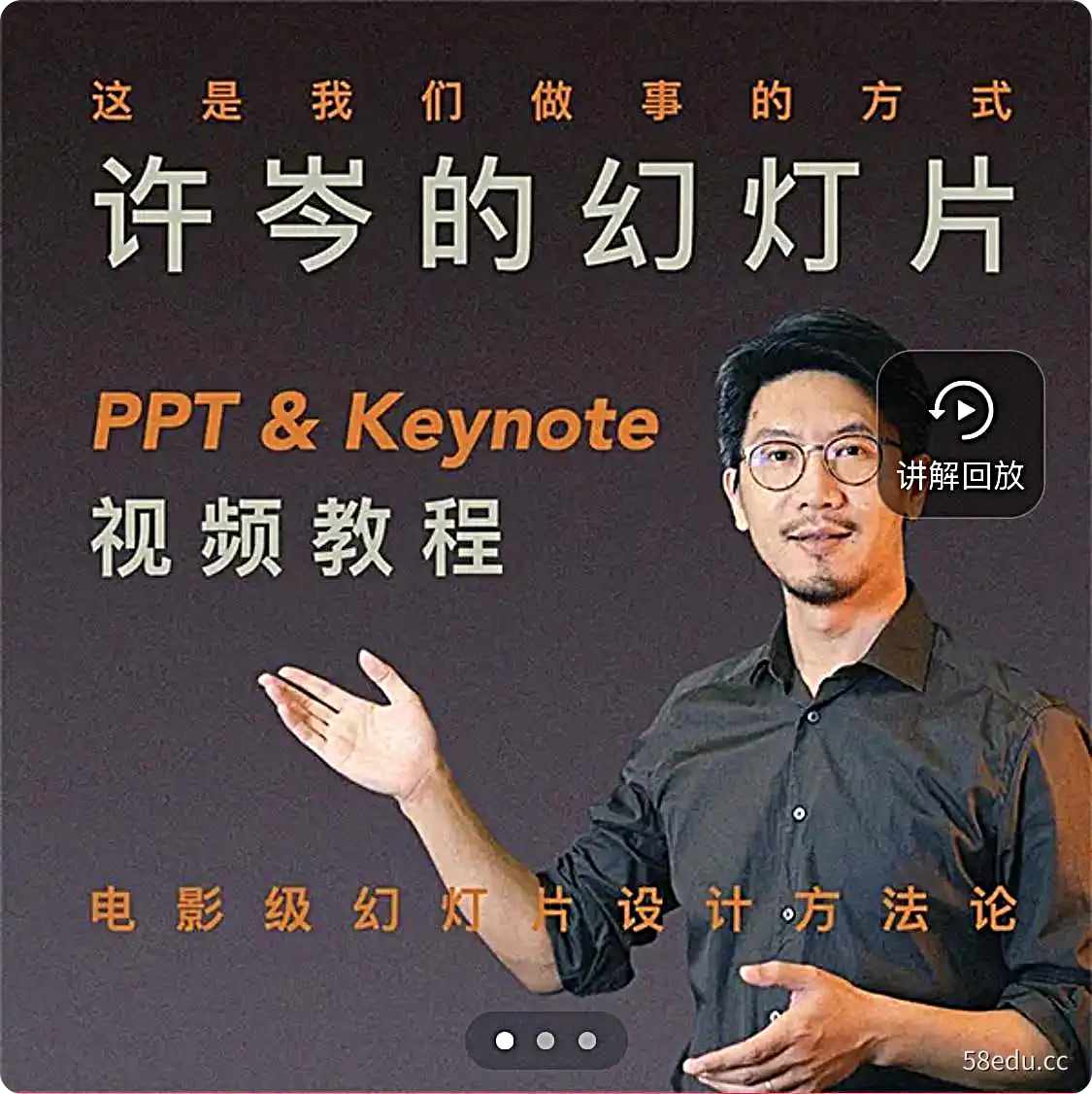 许岑的幻灯片（PPT&Keynote）教程-不可思议资源网