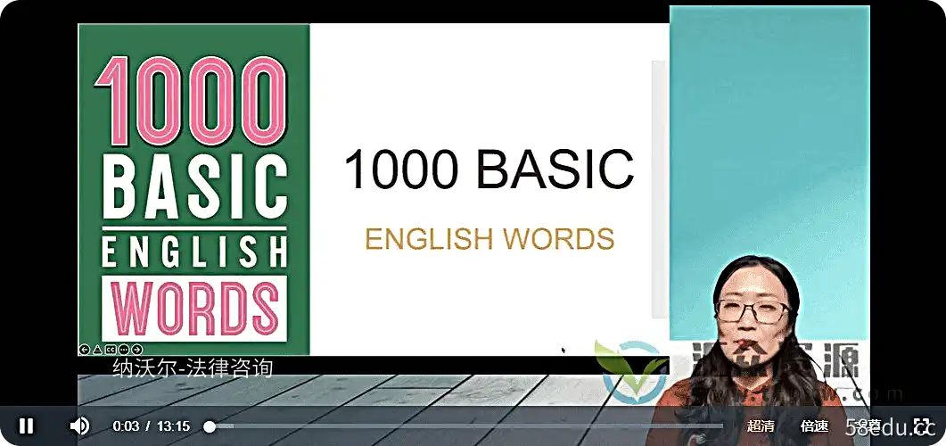 1000词词汇课堂－1000 Basic English Words 精讲视频插图