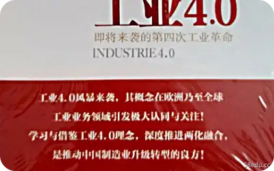 《工业4.0，即将到来的第四次工业革命pdf"