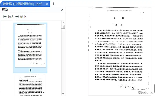 中国管理哲学曾仕强电子书免费版高清版|百度网盘下载-不可思议资源网