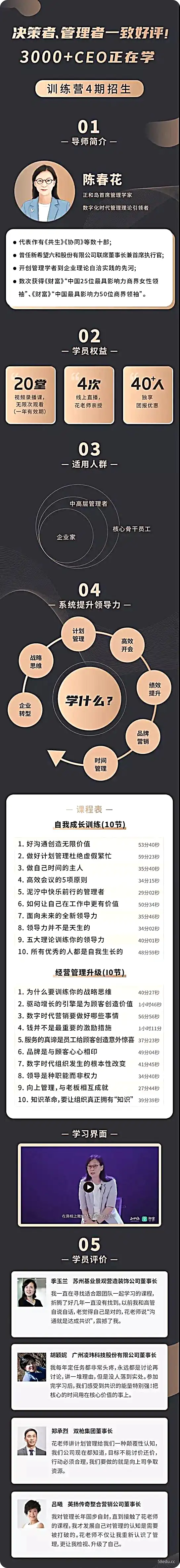陈春花中国企业数字化转型必修课《数字化时代的管理训练》-不可思议资源网